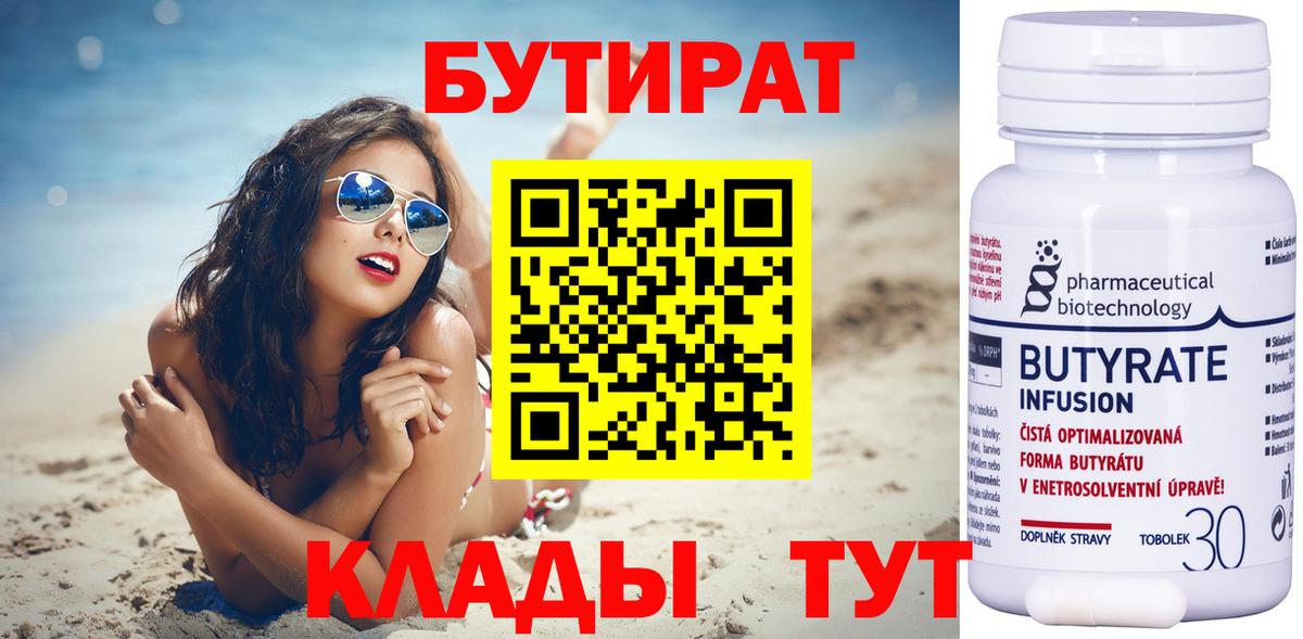 Бутират вода Саратов