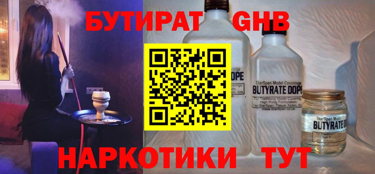 Саратов  БУТИРАТ 99%  Вход с VPN 