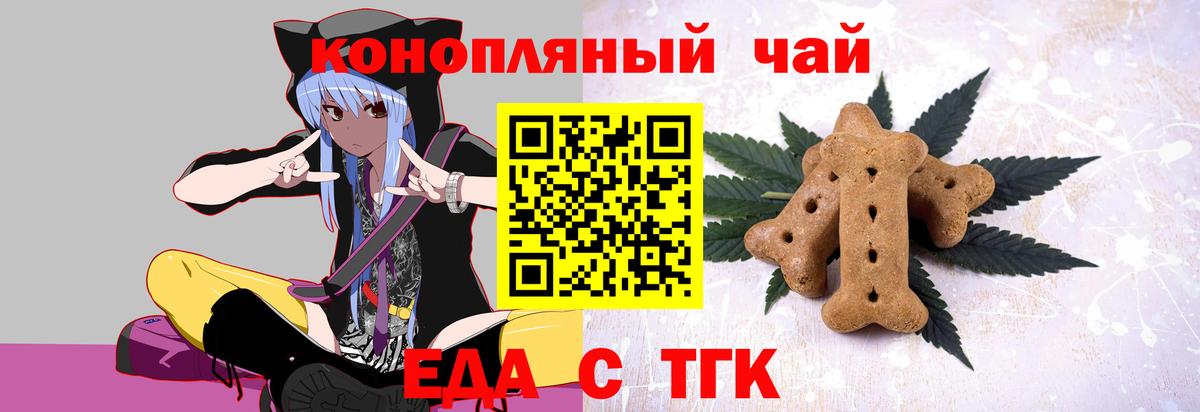 Еда ТГК конопля Саратов