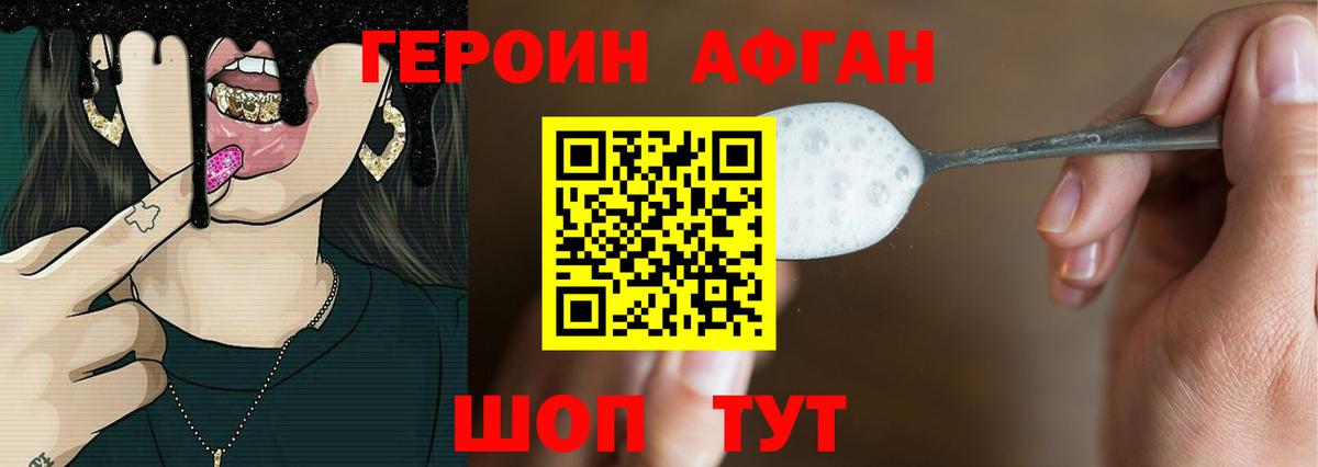 ГЕРОИН белый Саратов