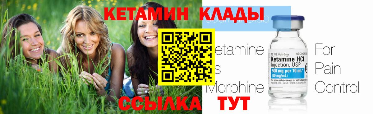 Кетамин VHQ Саратов