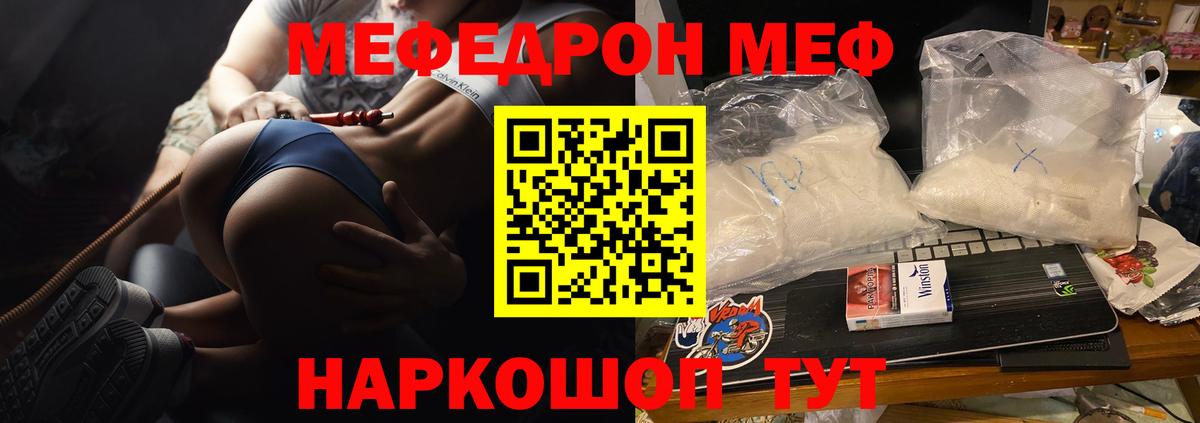 Меф мяу мяу кристаллы Саратов