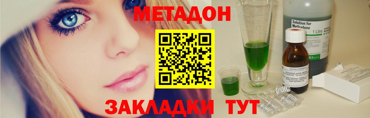 Метадон methadone  Метадон белоснежный  Саратов  Вход с VPN 