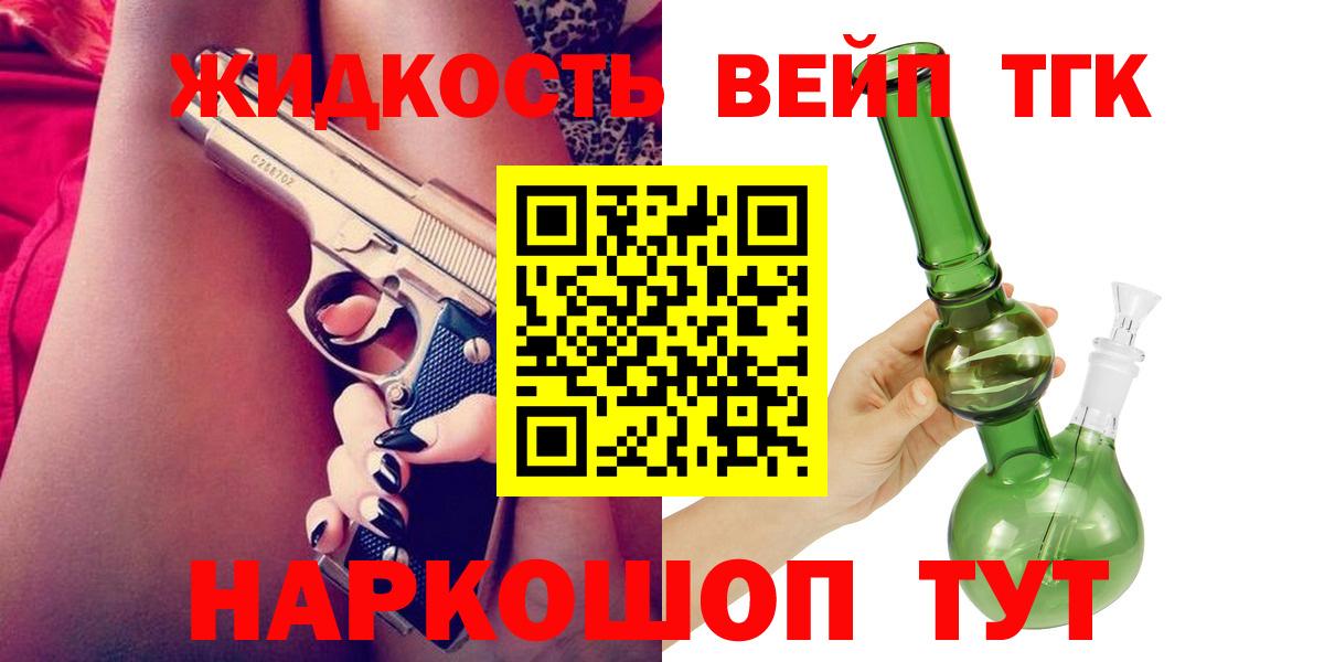 ТГК вейп Саратов